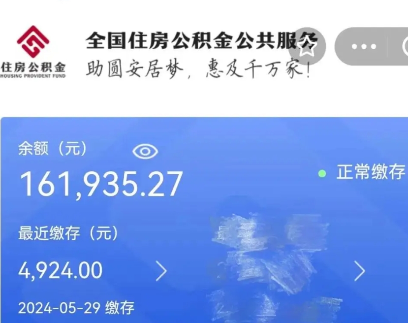 福州公积金离职半年后才能取吗（离职后公积金一定要半年后才能提取码）